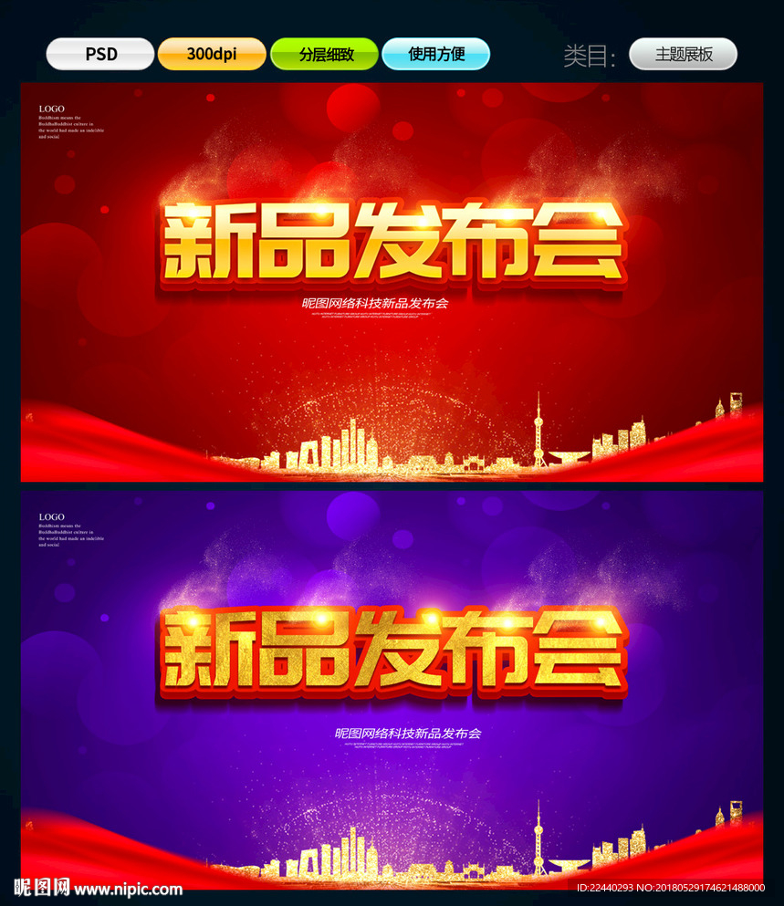 新品发布会