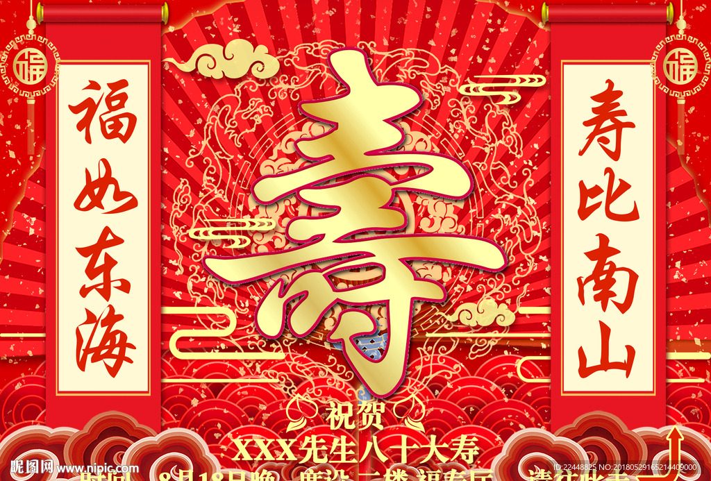 高端创意大气中国风祝寿活动海报