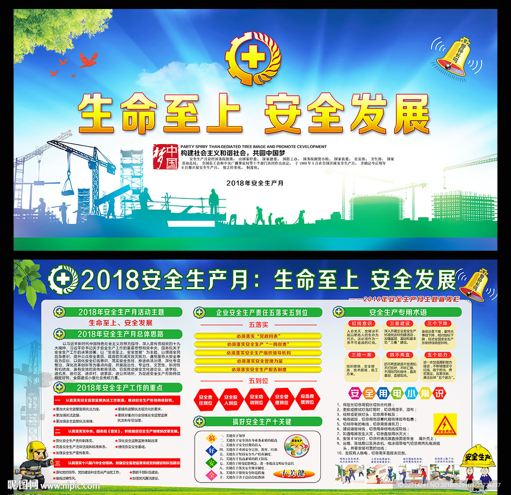 安全标语