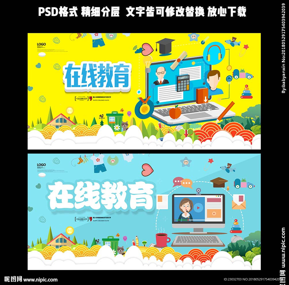 黄色手绘可爱风教育展板psd