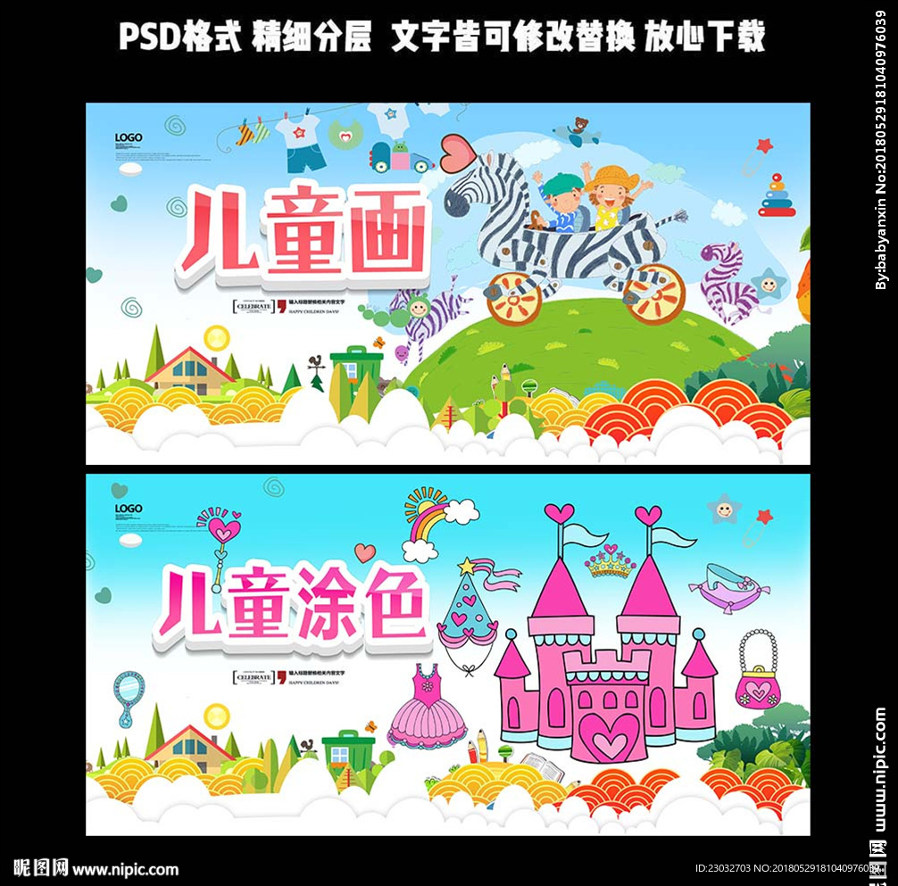 蓝色儿童手绘卡通风儿童画展板