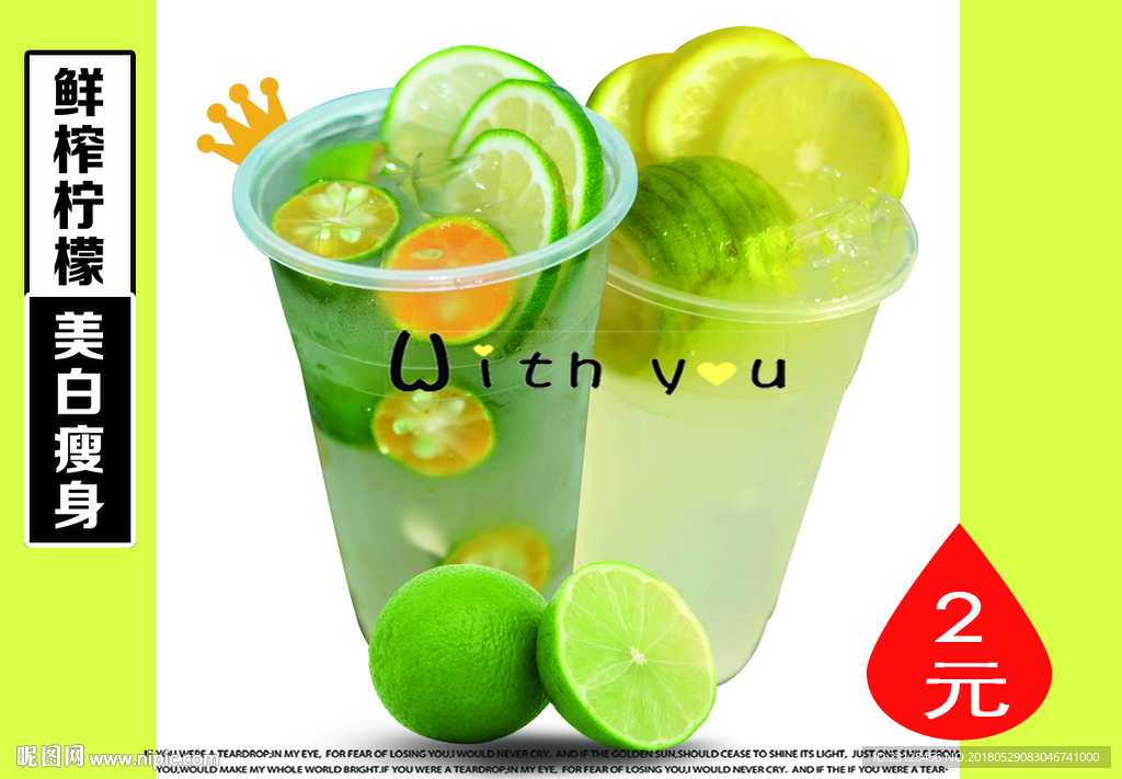柠檬 果汁 奶茶