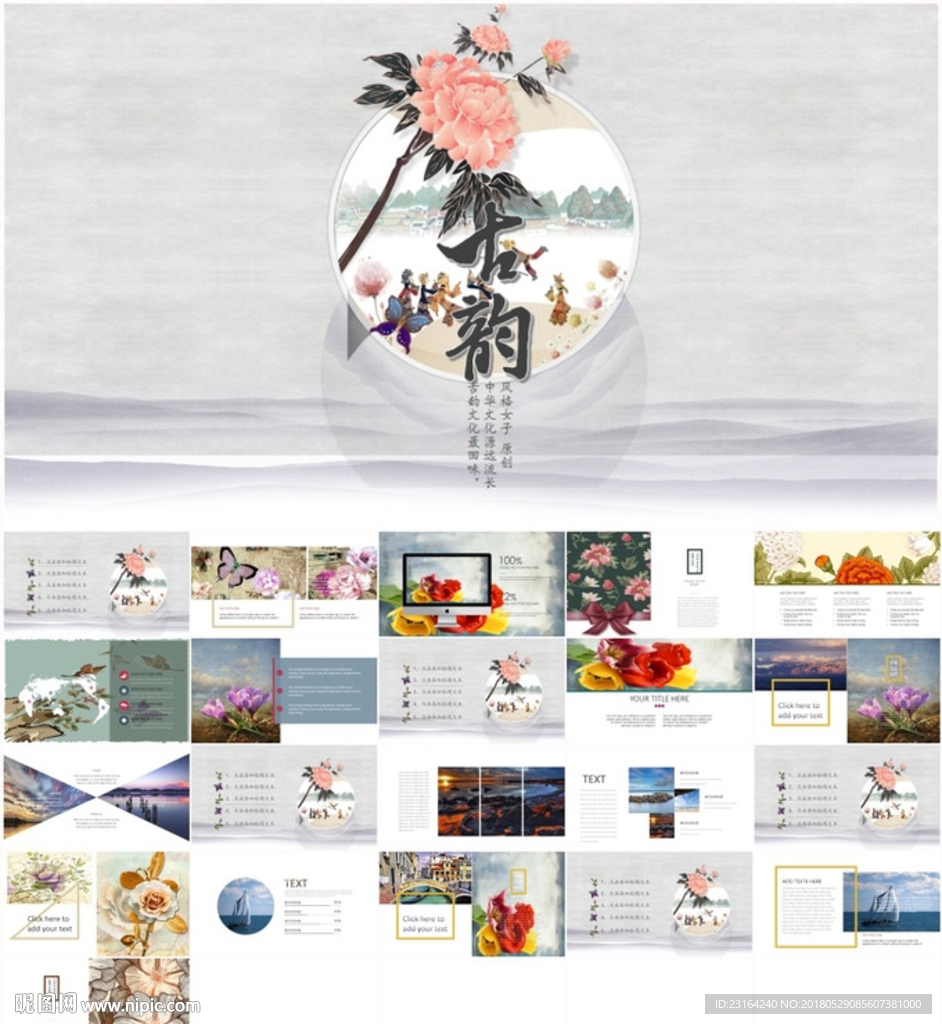 中国风古典手绘花朵文艺PPT