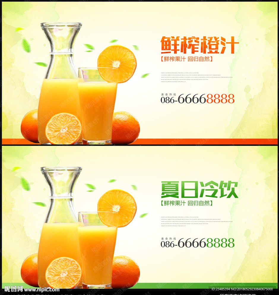 果汁海报