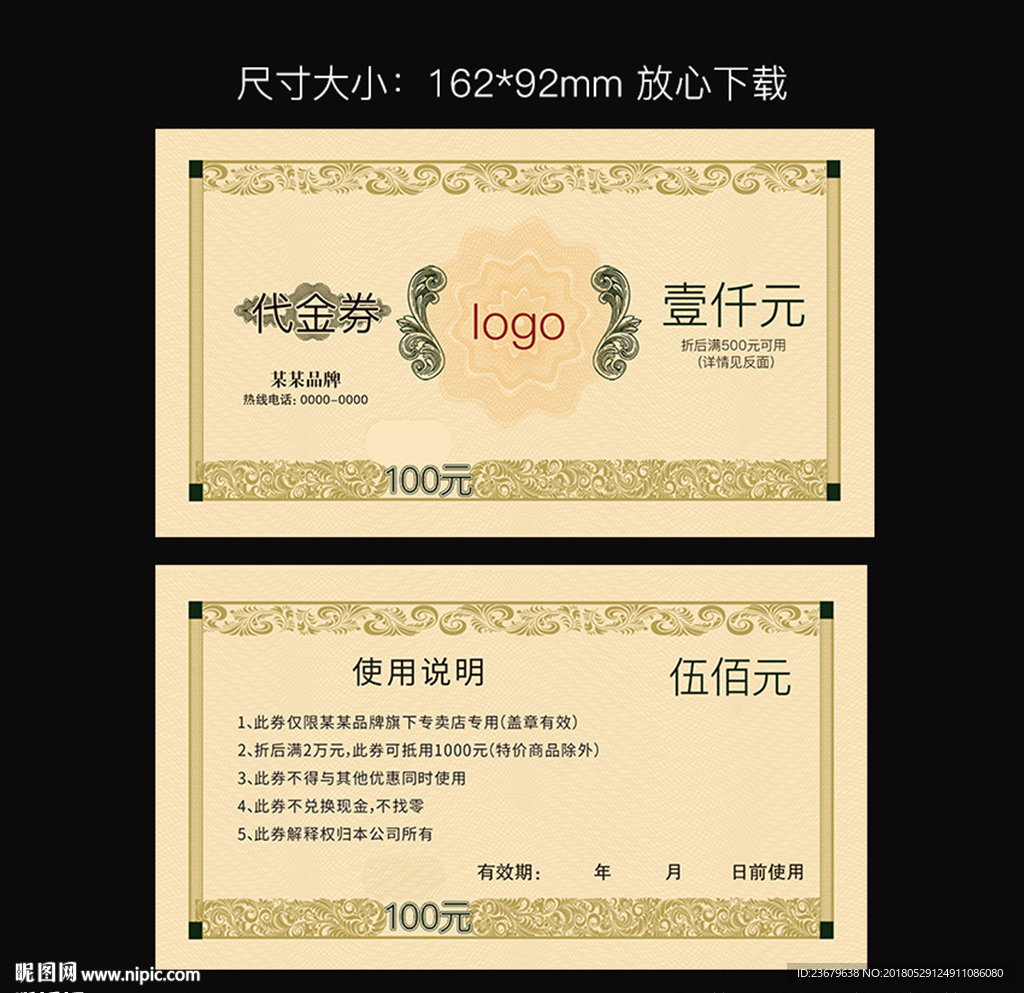 优惠券