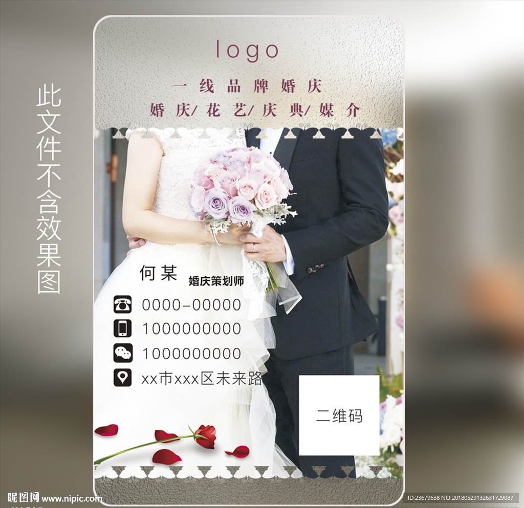 婚纱透明名片