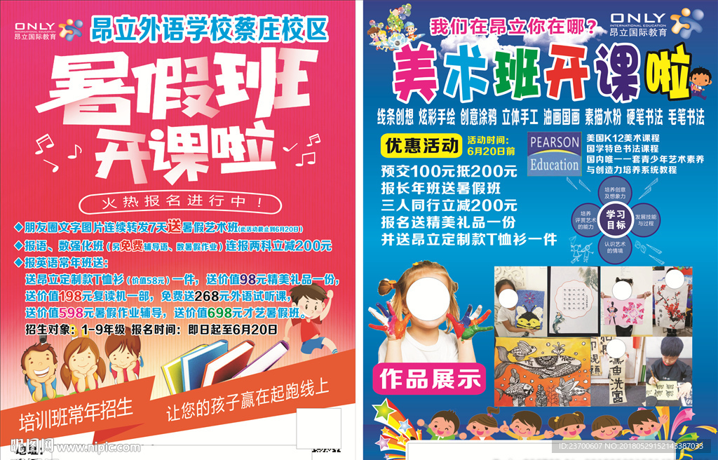暑假班彩页