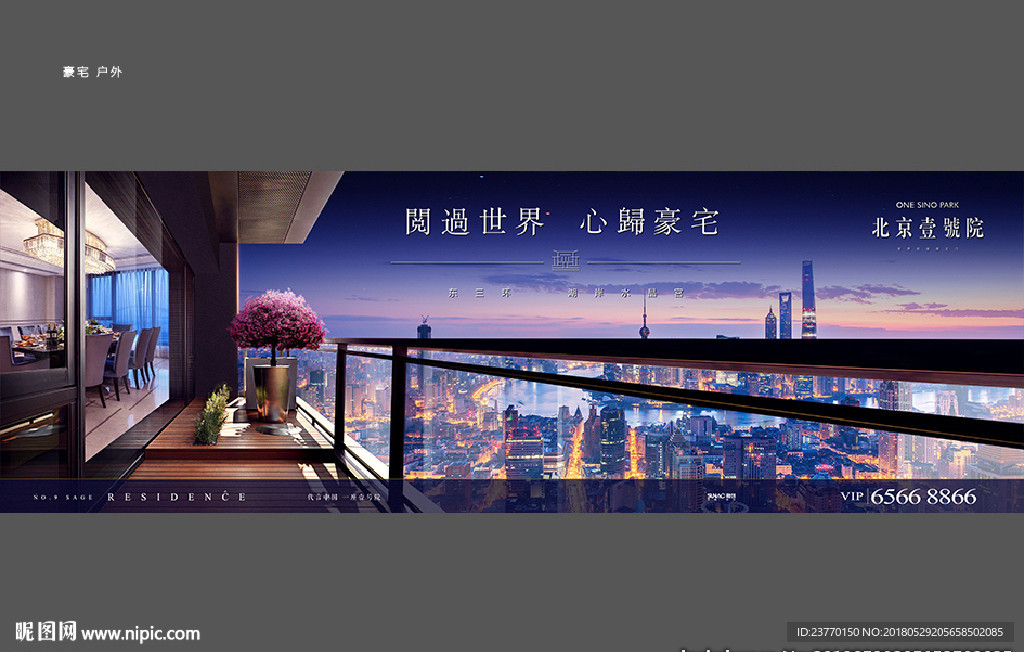 地产 户外