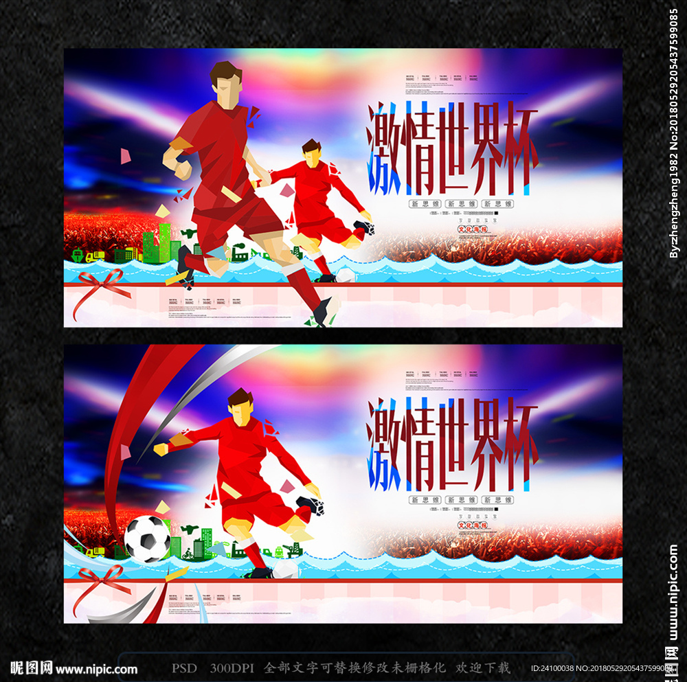 世界杯