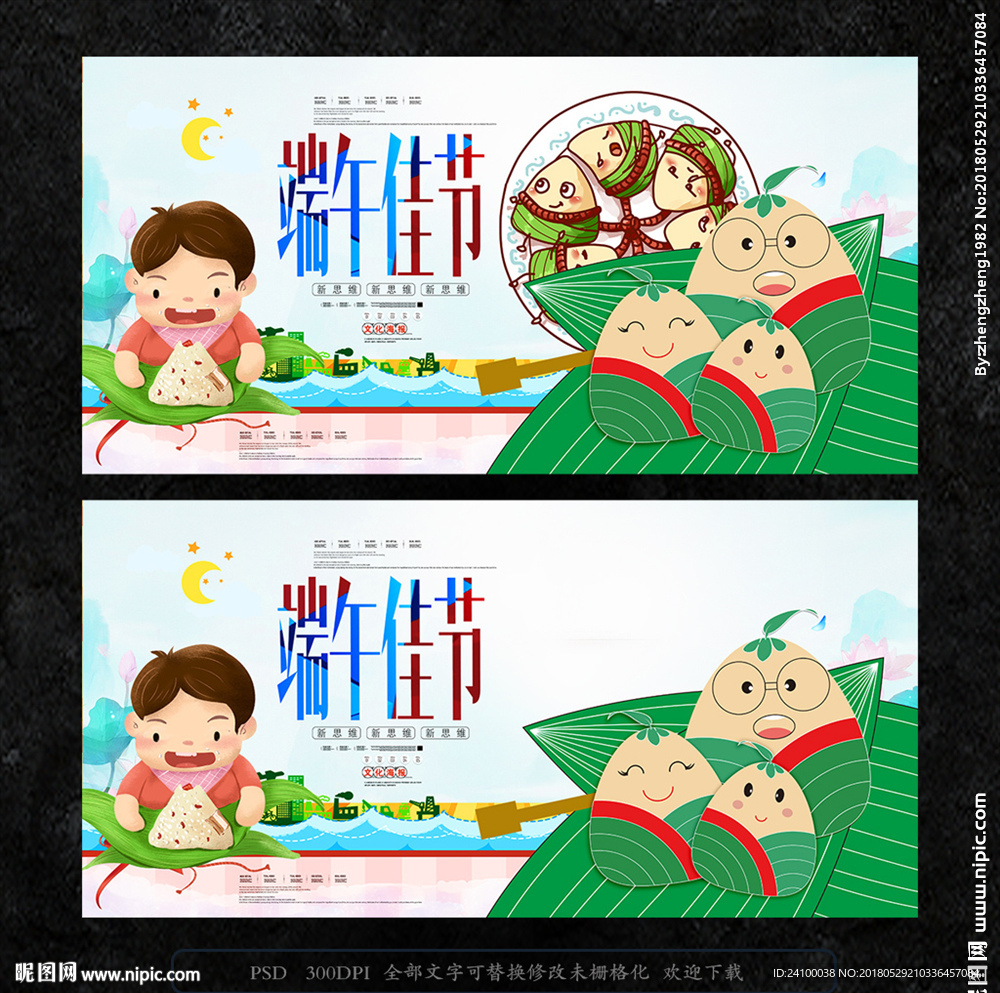 端午节