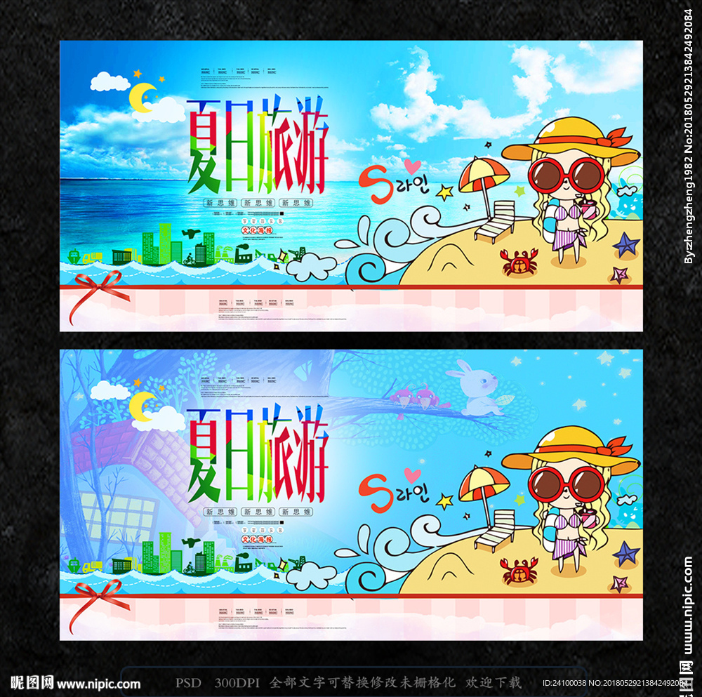 夏日旅游