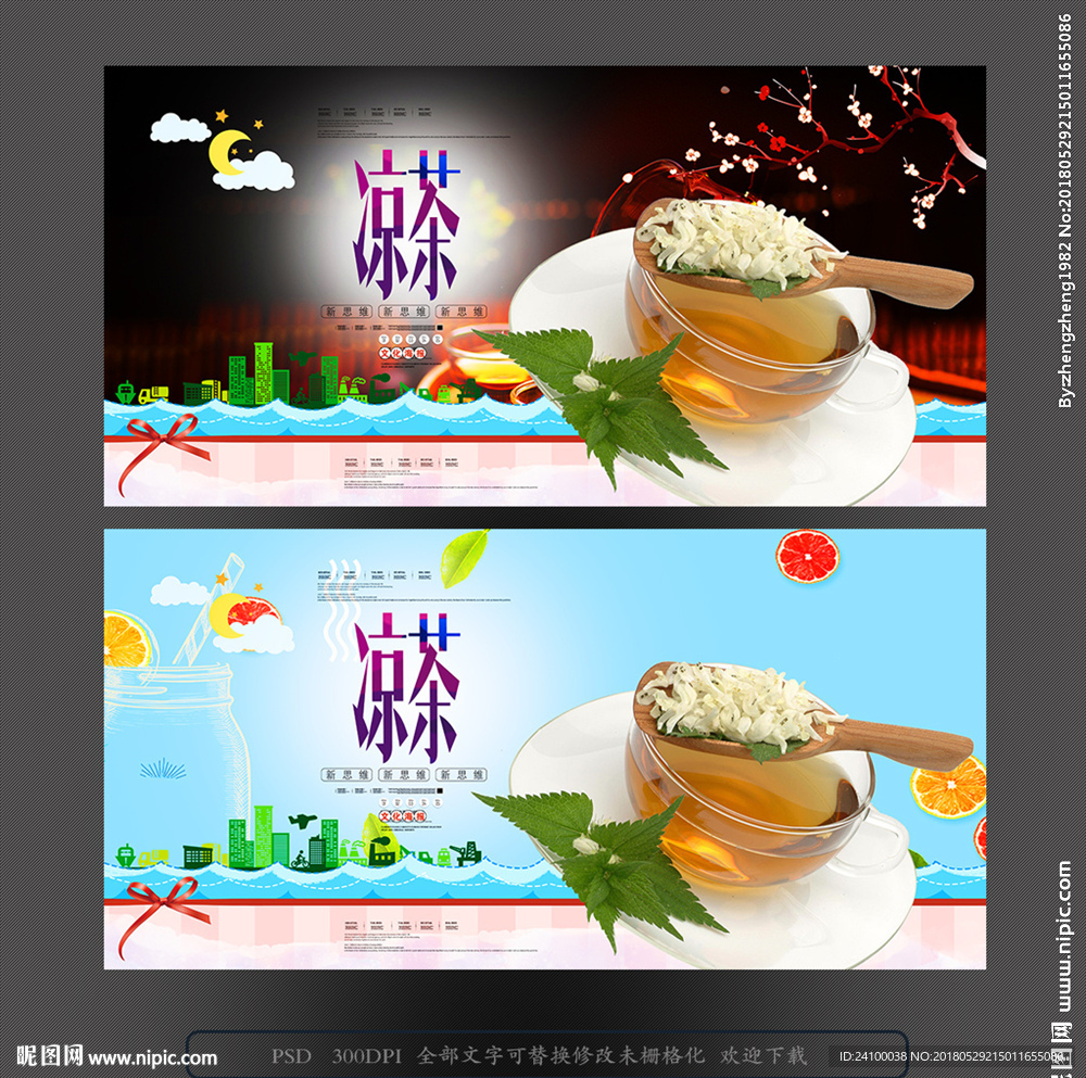 凉茶