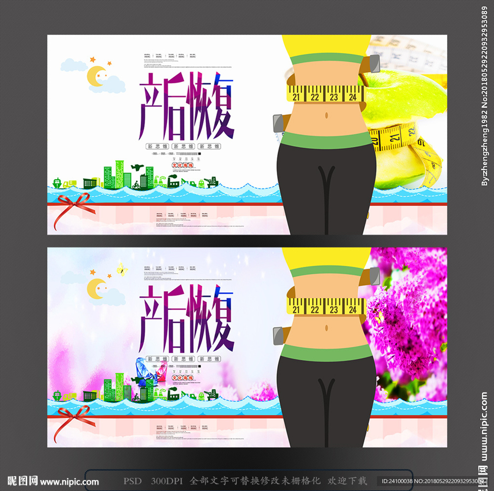 产后恢复
