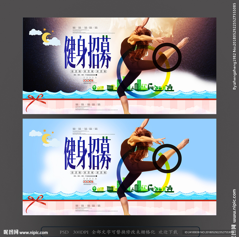 健身