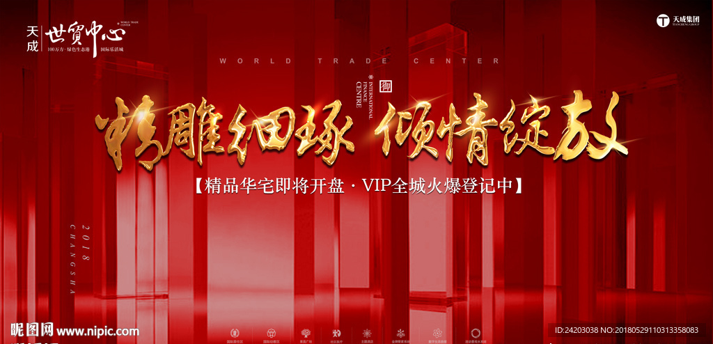 样板房 开放 背景