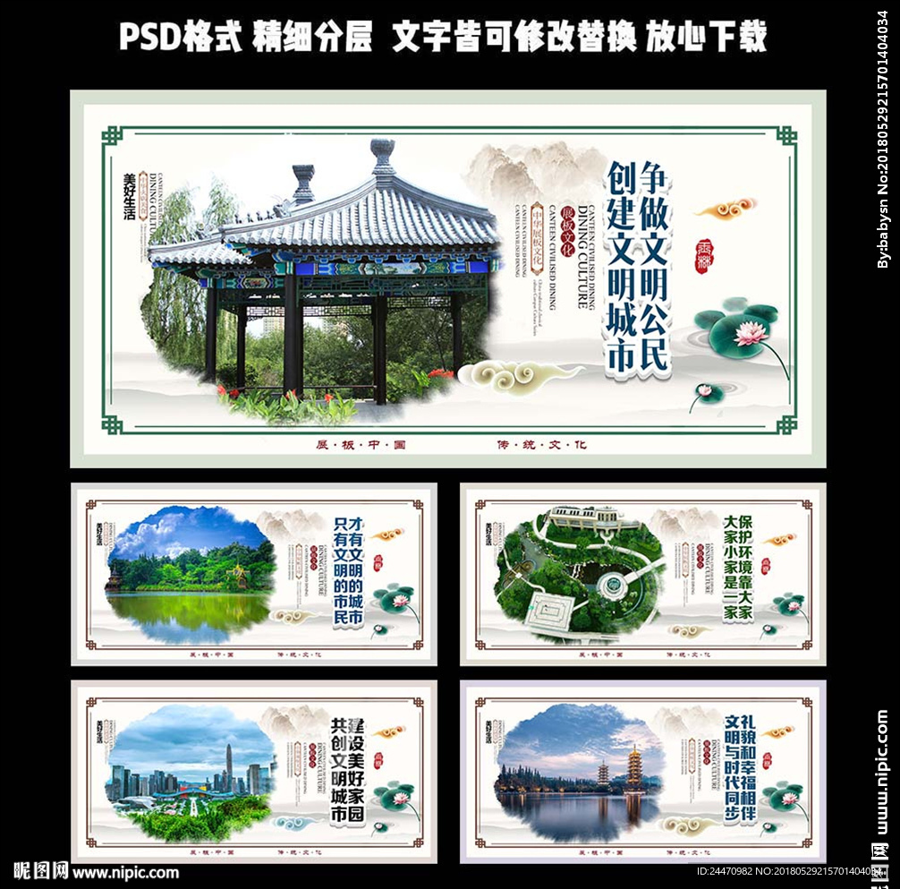 白色简洁传统中国风文明城市标语
