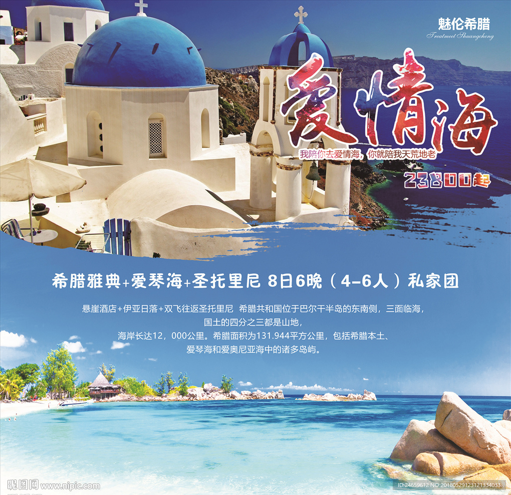 爱情海旅游展板