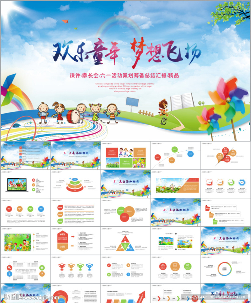 六一儿童节PPT