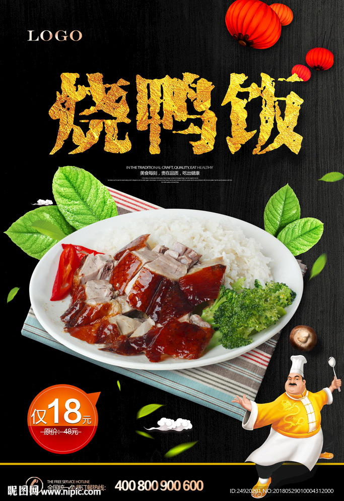 烧鸭饭