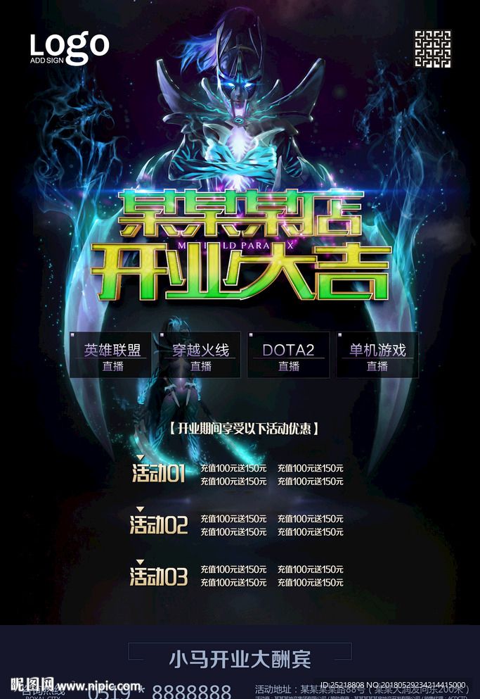 网吧开业大吉海报