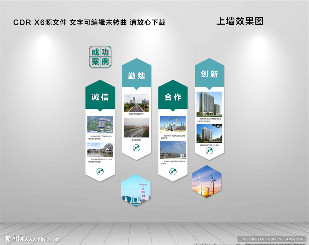 企业文化成就墙
