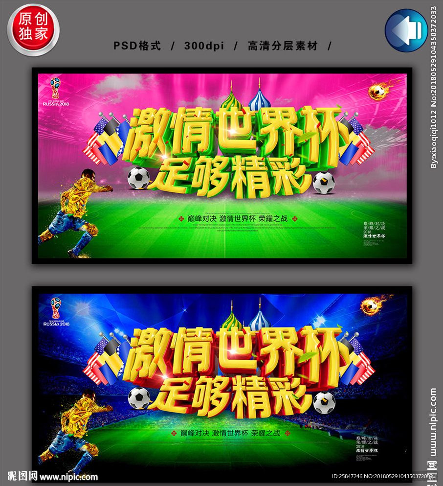 世界杯