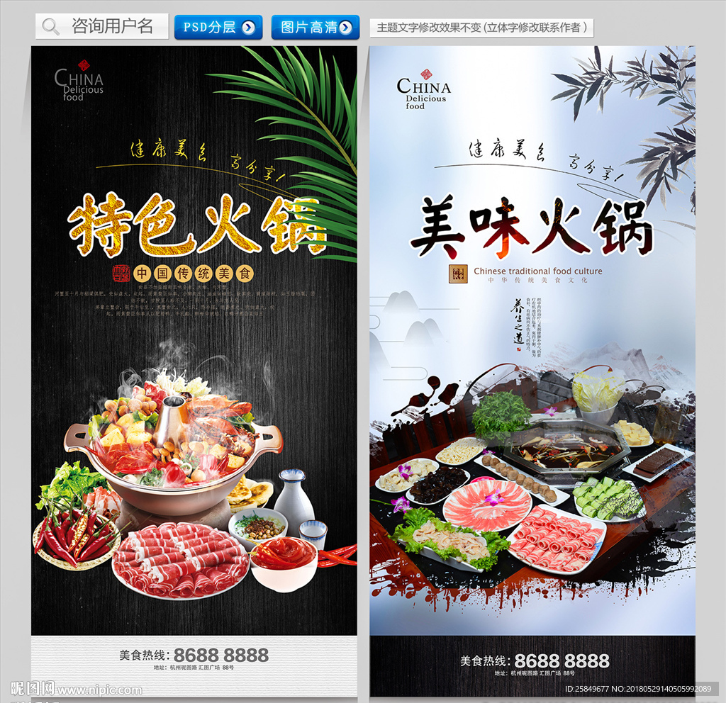 火锅海报