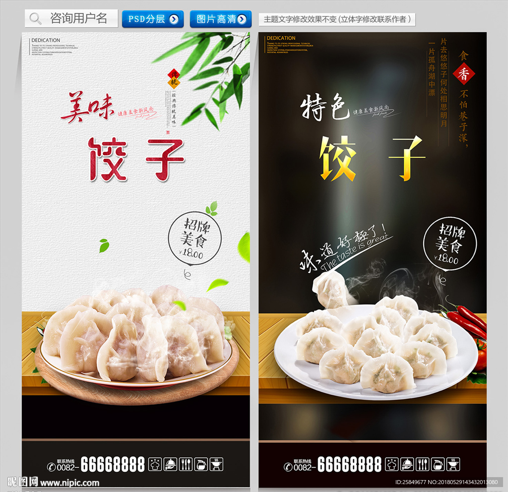 饺子