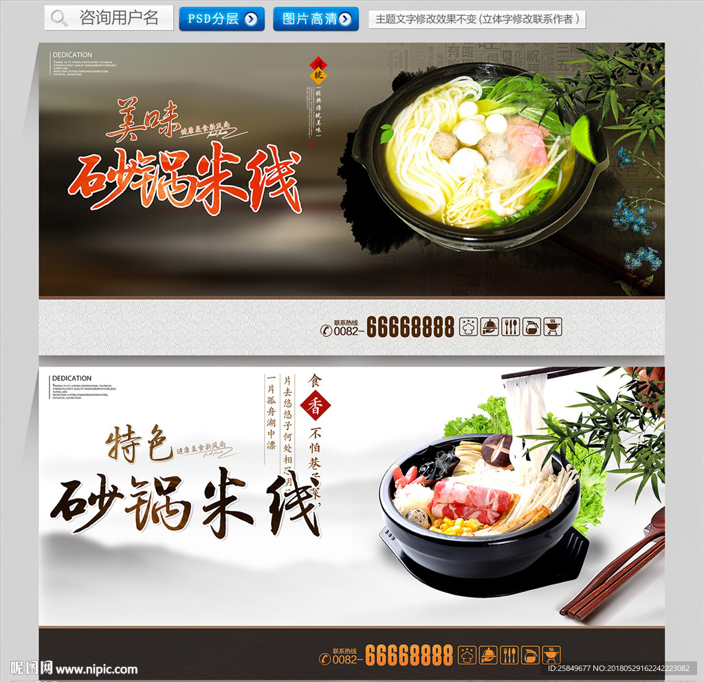 砂锅米线