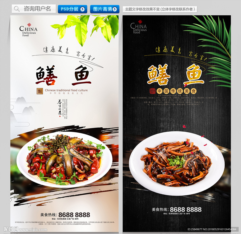 鳝鱼