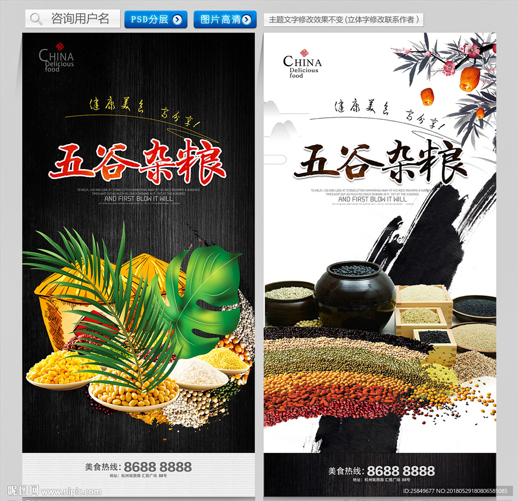 五谷杂粮