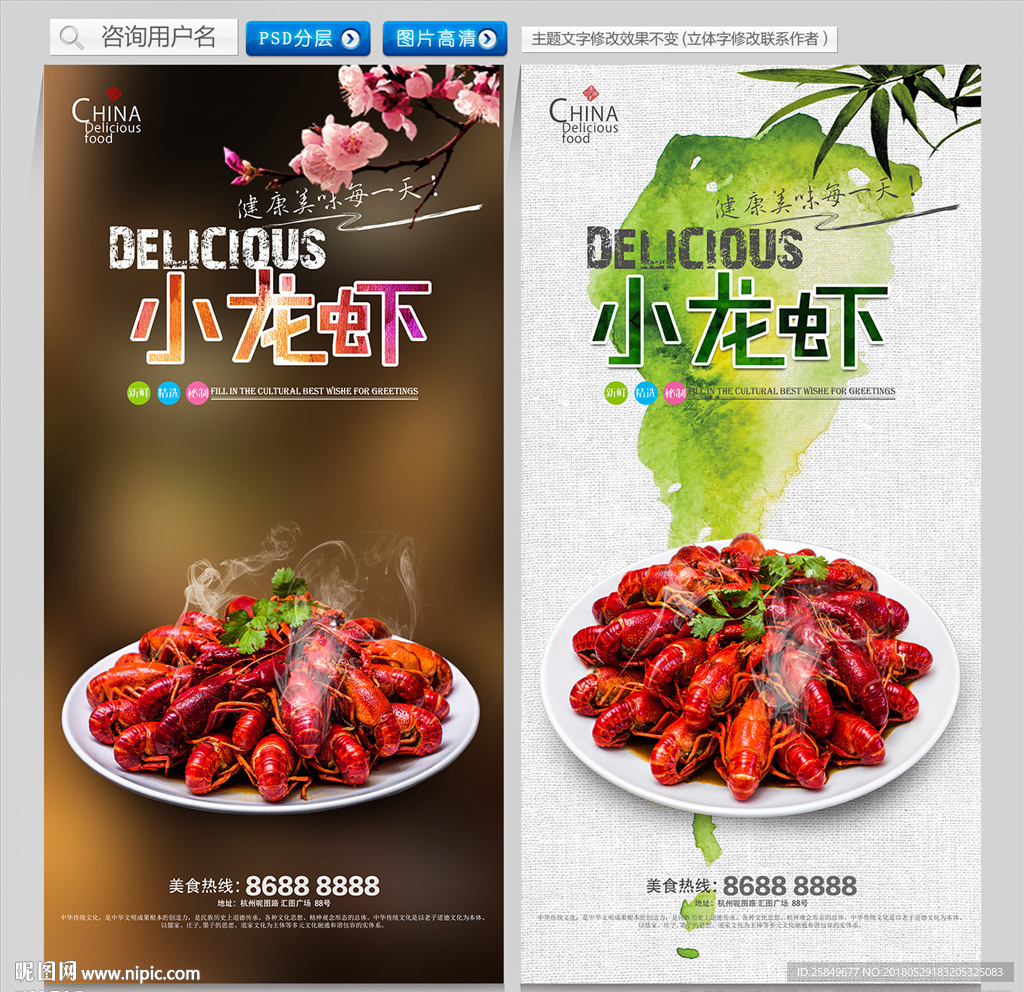 小龙虾海报