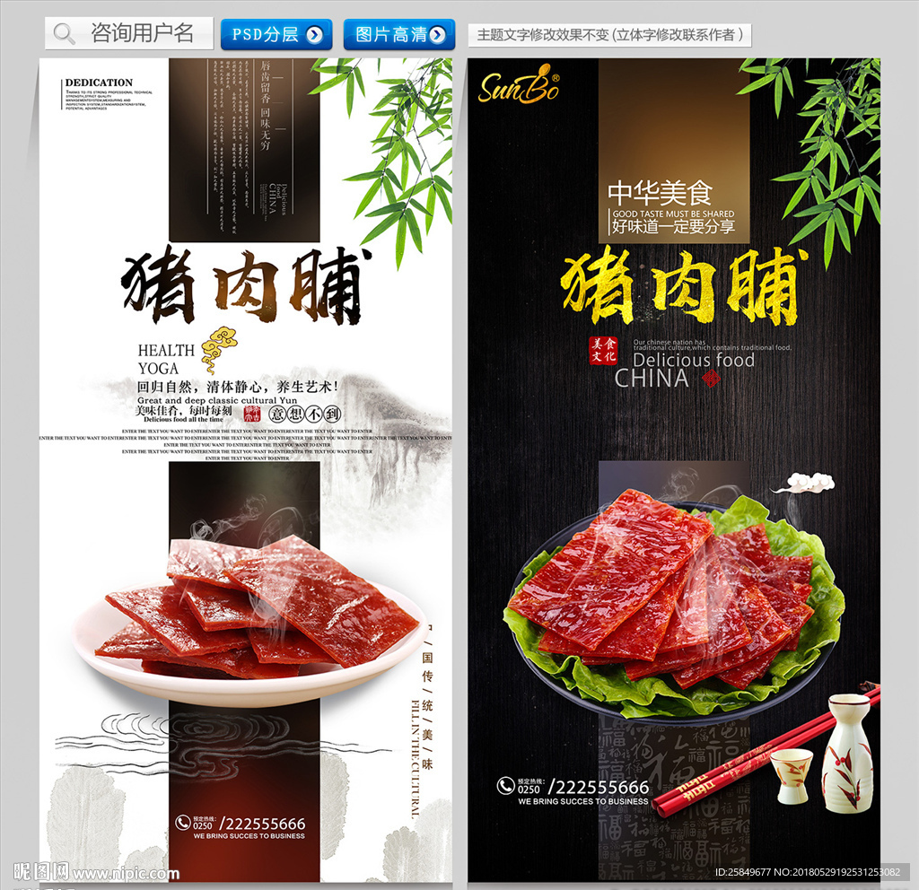猪肉脯