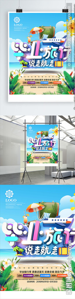 毕业旅行说走就走