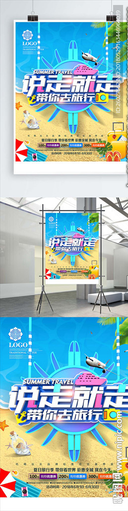 说走就走带你去旅行