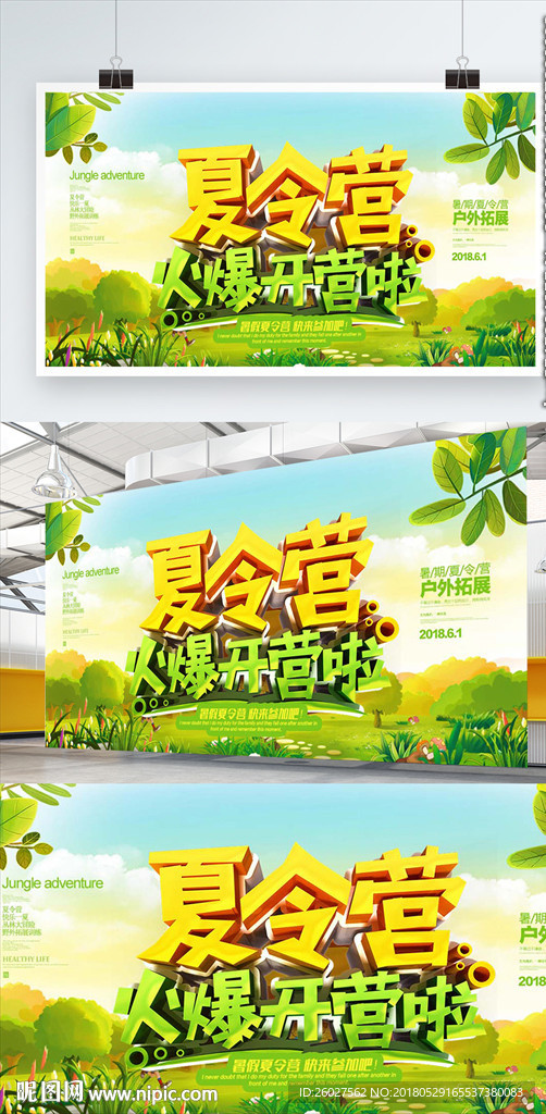 夏令营火爆开营