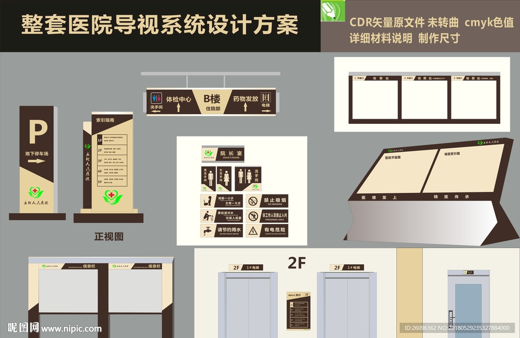 医院导向系统设计方案
