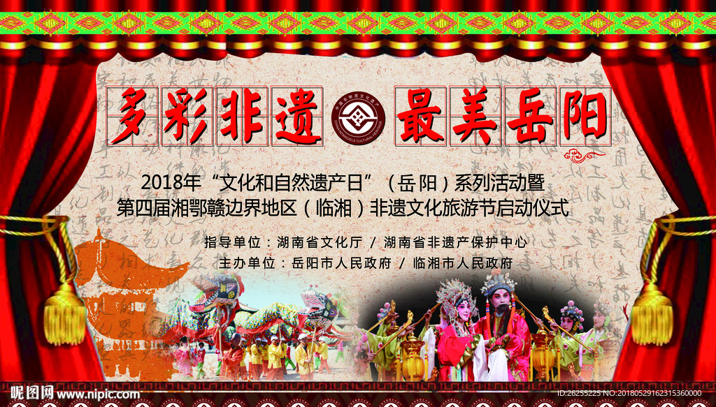 非物质文化遗产晚会