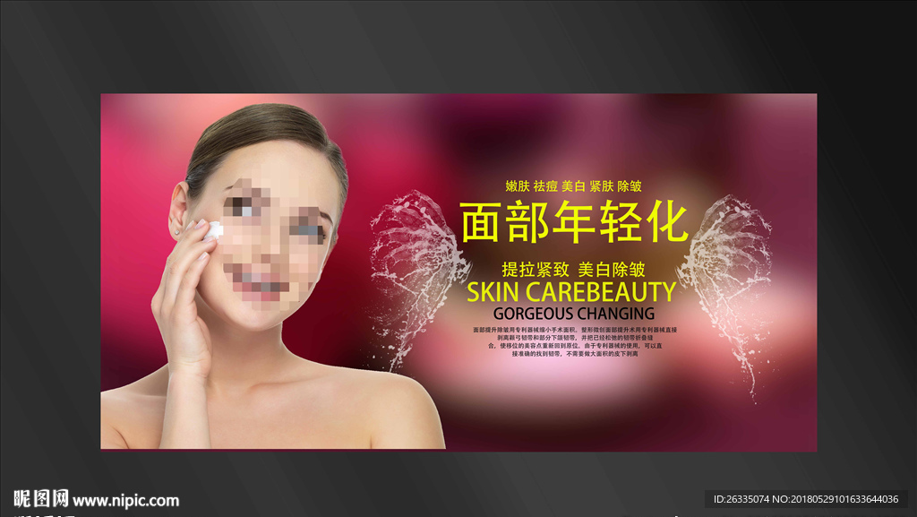 美容海报
