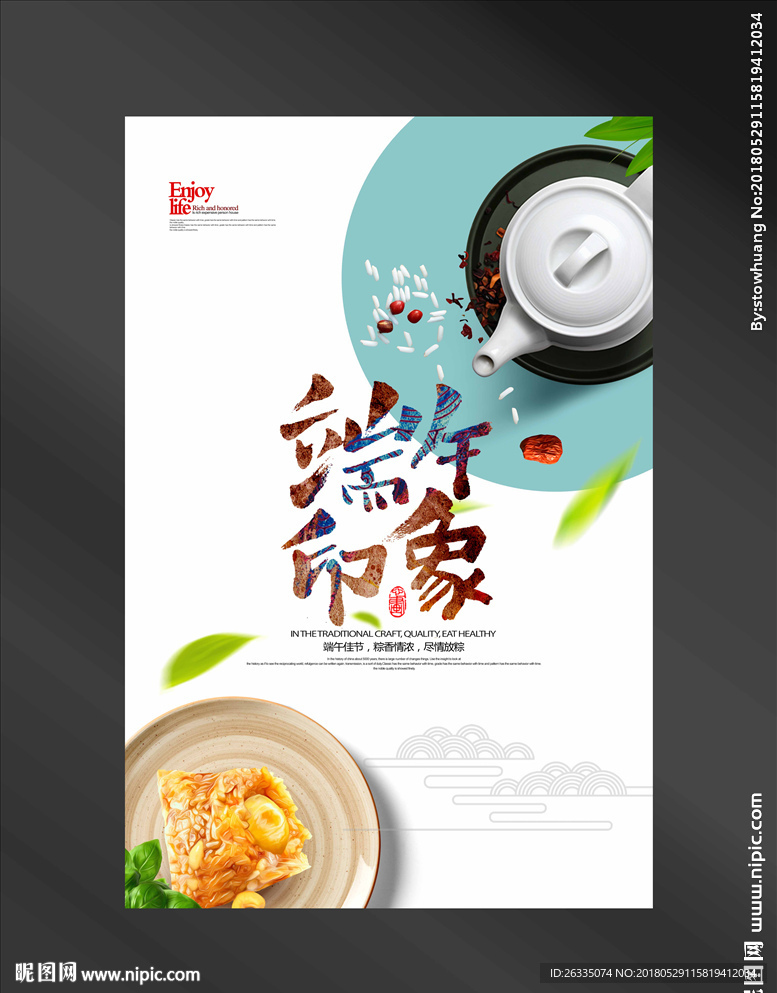 端午海报