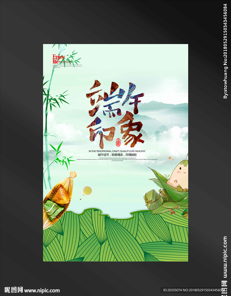 端午海报