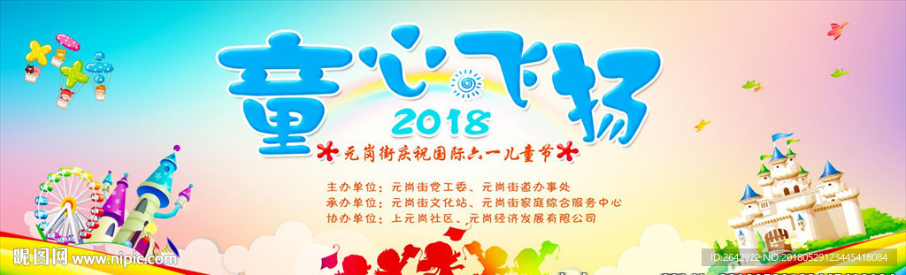 童心飞扬 六一文艺汇演