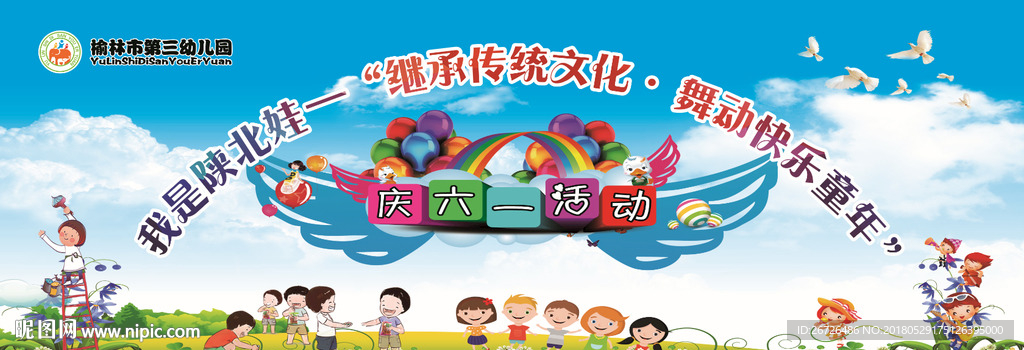 六一幕布  幼儿园展板