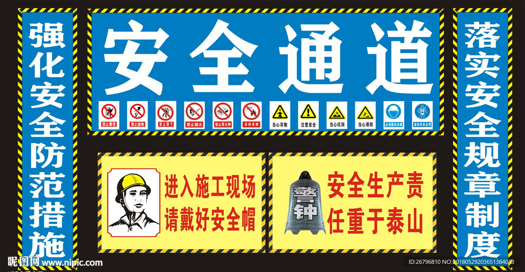 安全通道