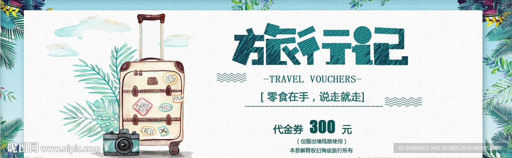 旅游优惠券