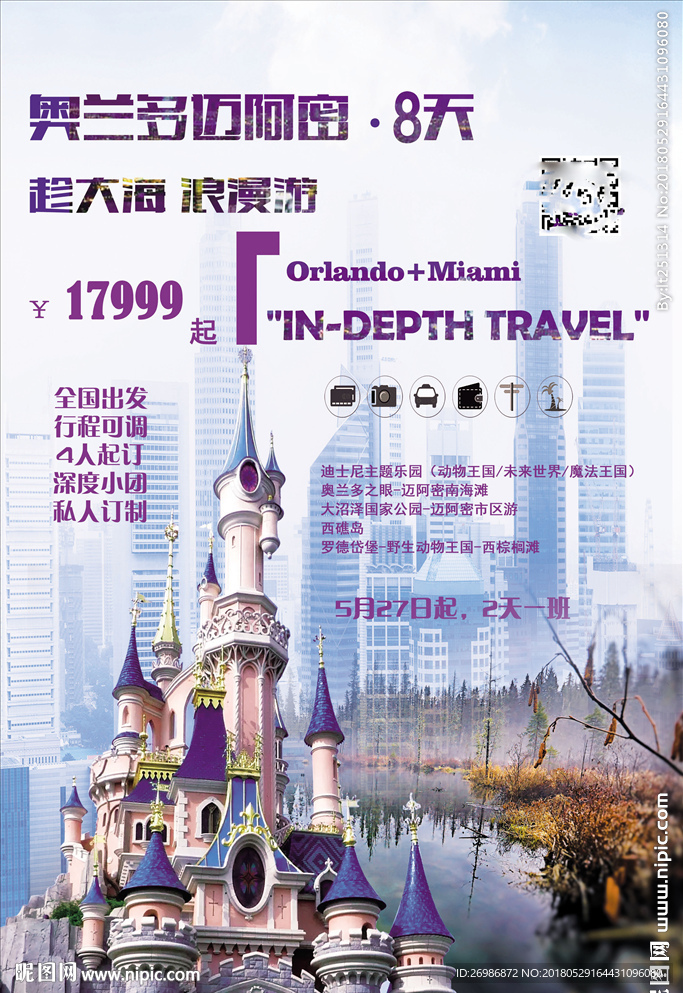 美国旅游