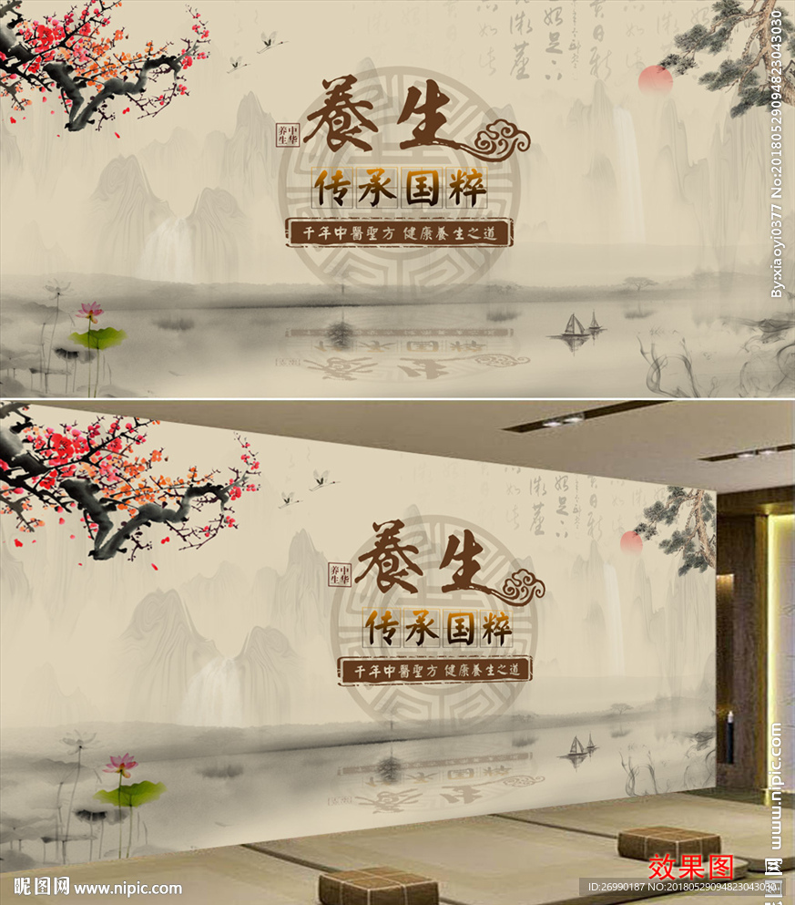养生背景墙
