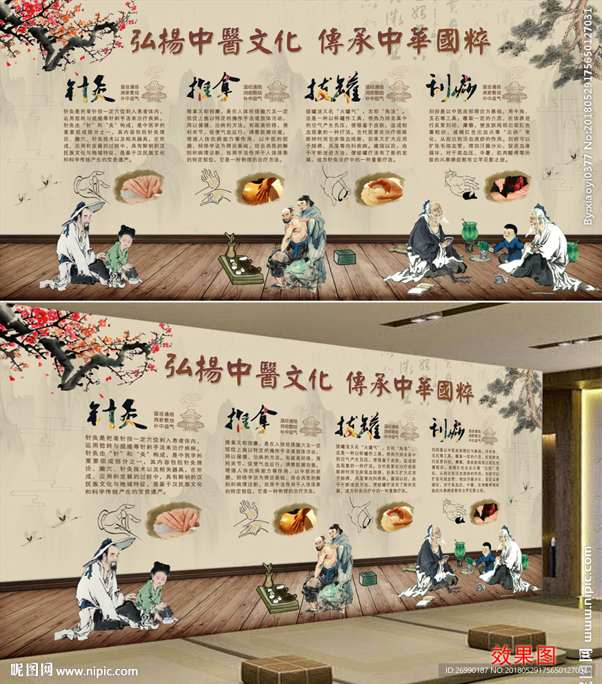 中医文化养生背景墙