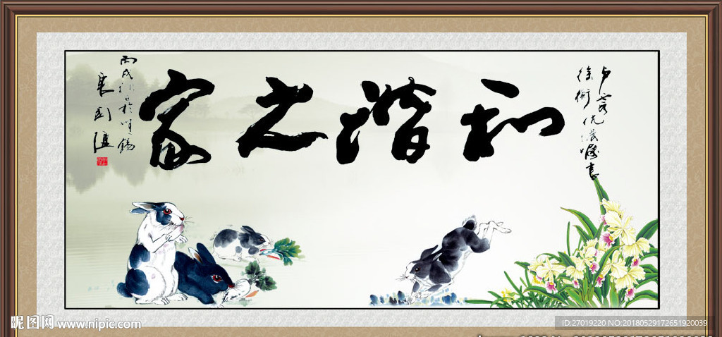 和谐之家
