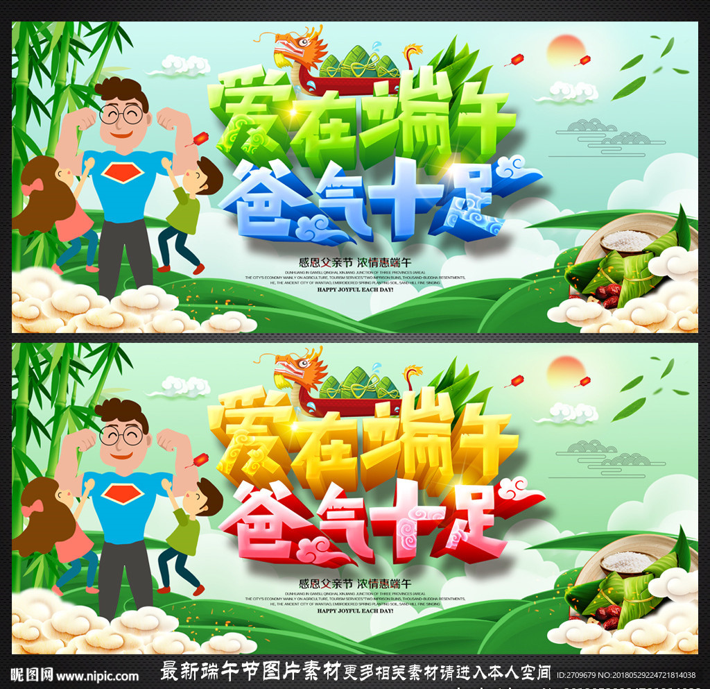 端午节